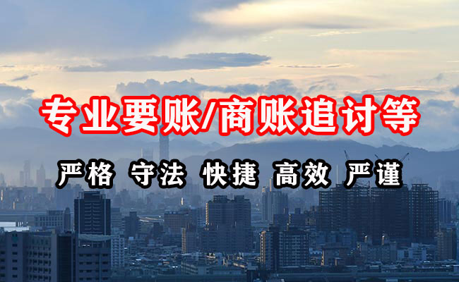 沿滩收账公司